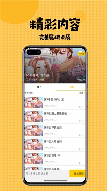 扑飞漫画新版截图2