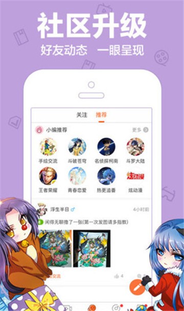 乐乐漫画app截图3