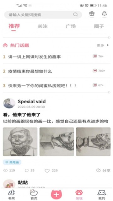 加豆漫画截图4