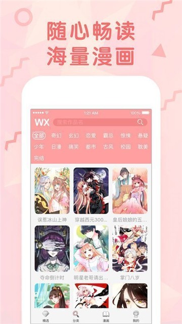 月月漫画截图4