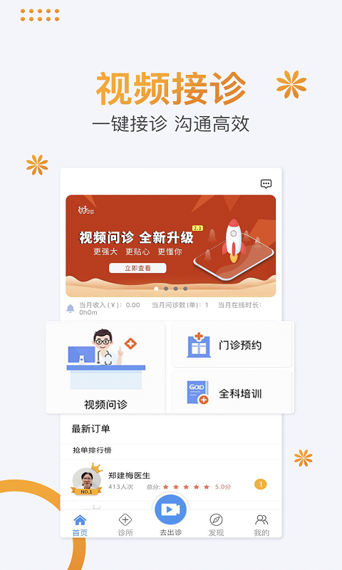 联合医务医生端截图1