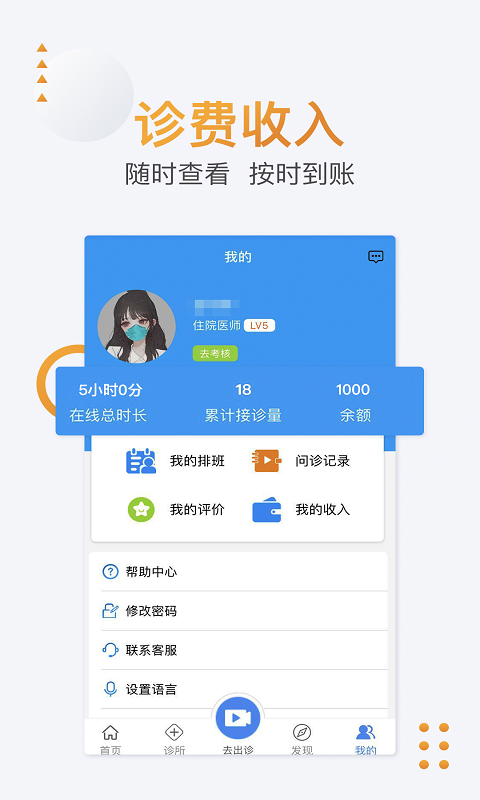 联合医务医生端截图4