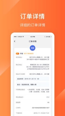 生活Plus骑手截图3