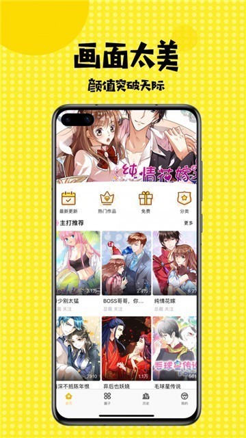 扑飞漫画app3.3.5截图1