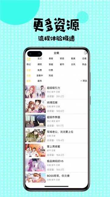 扑飞漫画app3.3.5截图2