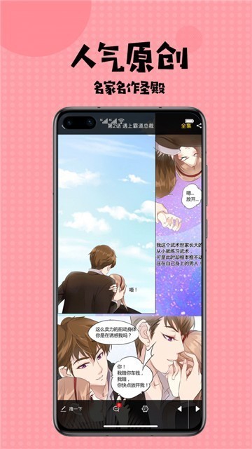 扑飞漫画app3.3.5截图4