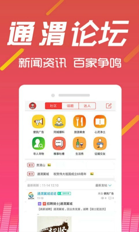 通渭翼城截图4