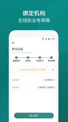 e护通医护端截图1