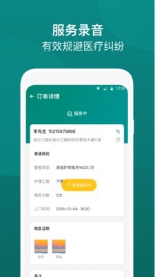 e护通医护端截图3