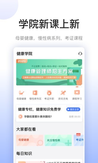 关小爱健管师截图1