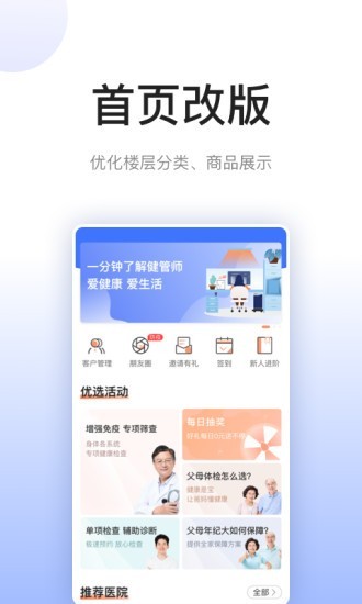 关小爱健管师截图2