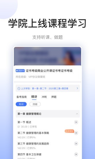 关小爱健管师截图3