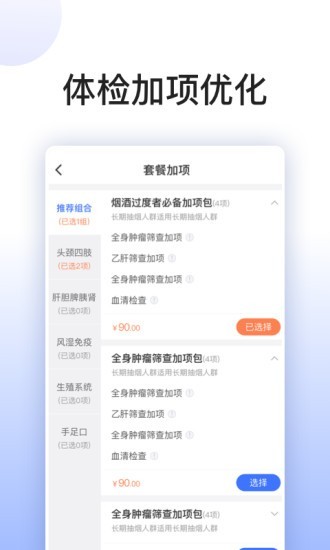 关小爱健管师截图4