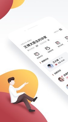 商赢互联网医院医生版截图1