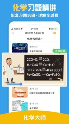 化学截图4