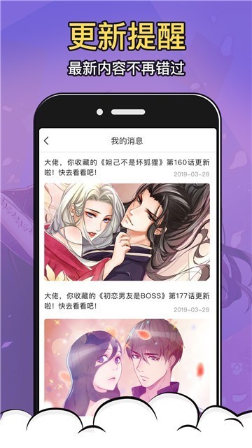 小乔漫画app截图3