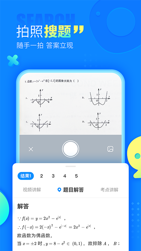 作业解题神器截图1