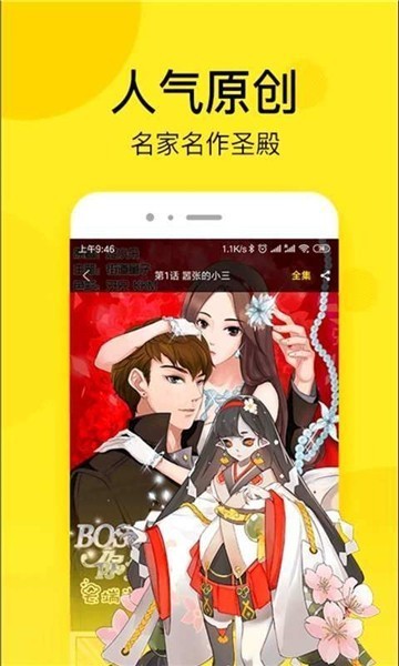 搞笑言情漫画截图1