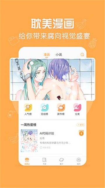 菠萝饭漫画截图3