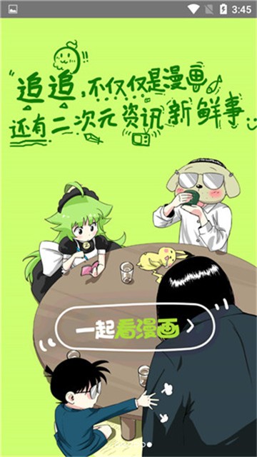 一起看漫画截图1