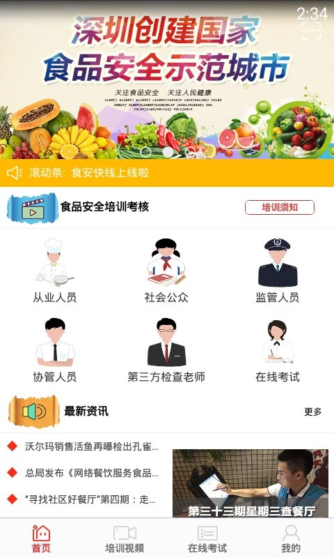 食安快线截图2