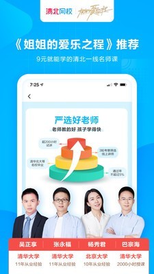 清大网校截图1