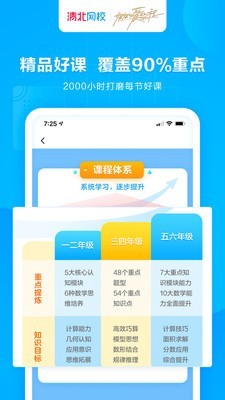 清大网校截图2