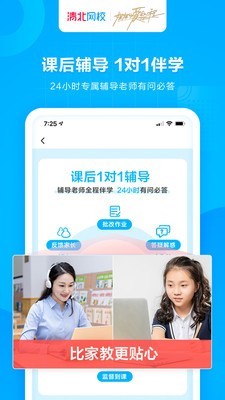 清大网校截图3