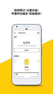 Chope截图5