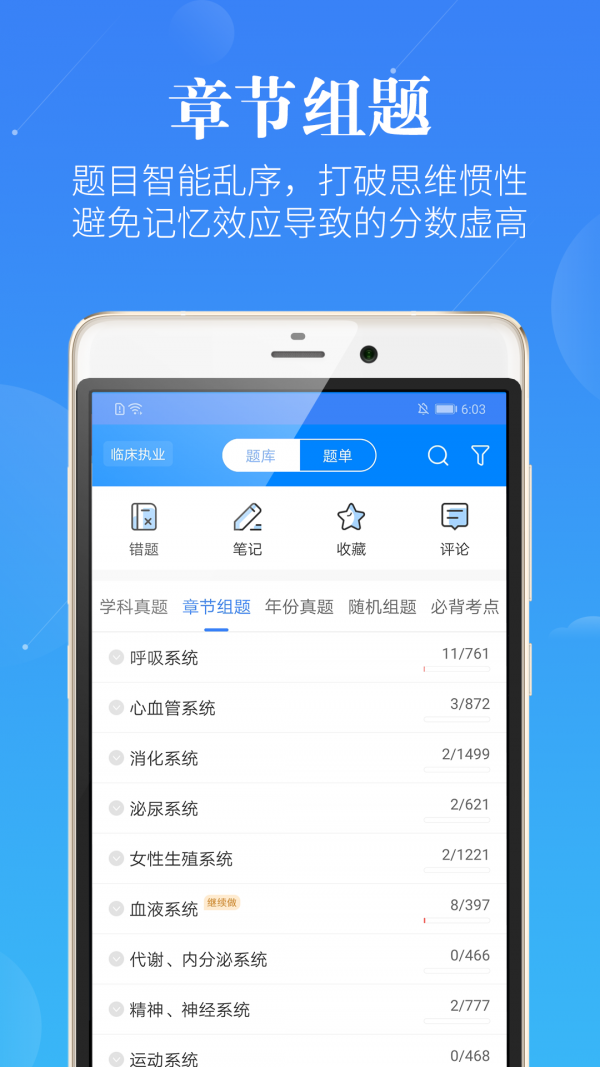 执业医师真题蓝基因截图3