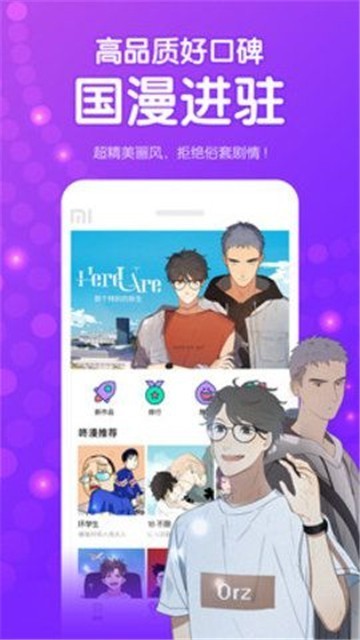 闪兔漫画app截图1