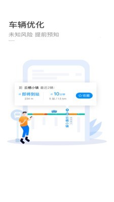 杭州公交截图3