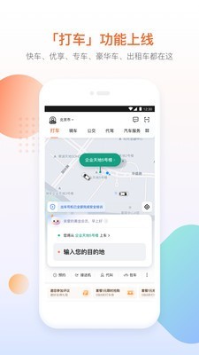 滴滴优享截图1