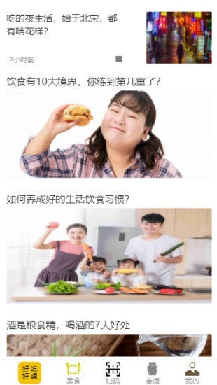 好吃好喝截图3