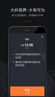 滴滴优享司机端截图3