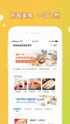 U饭云餐高校版截图1