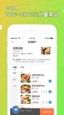 U饭云餐高校版截图2