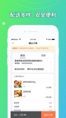 U饭云餐高校版截图4