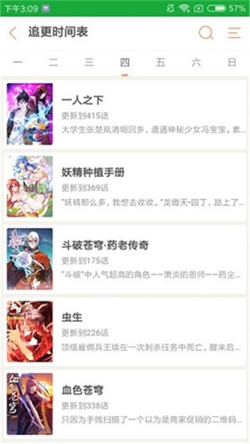 狐瞳漫画阅读截图1