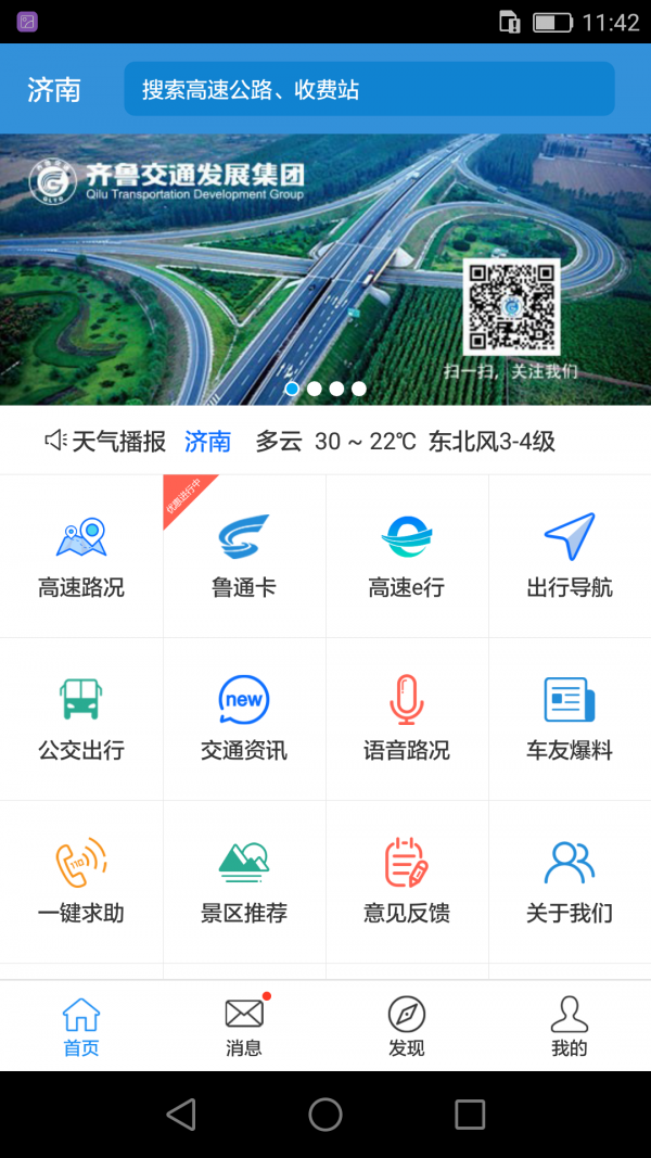 齐鲁通截图1