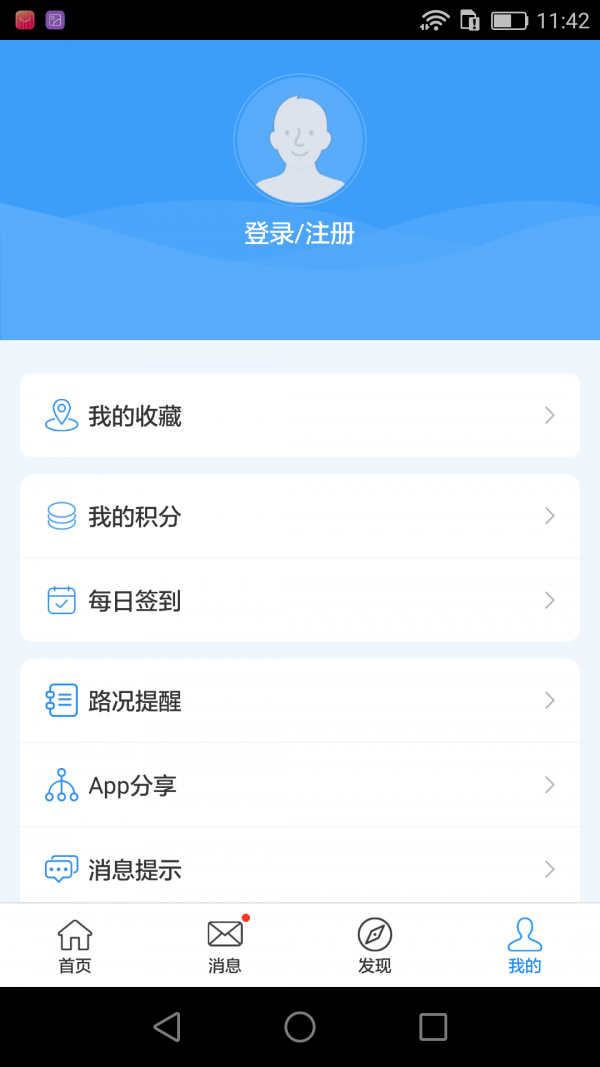 齐鲁通截图5