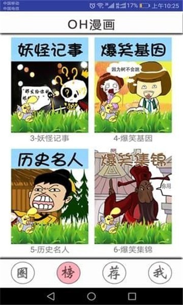 OH漫画app阅读截图1