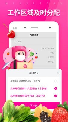 每日优鲜团长端截图1