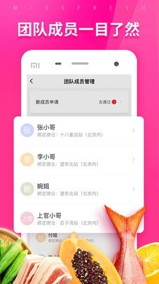 每日优鲜团长端截图2