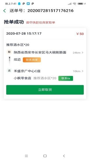 青蛙外卖骑手端截图2