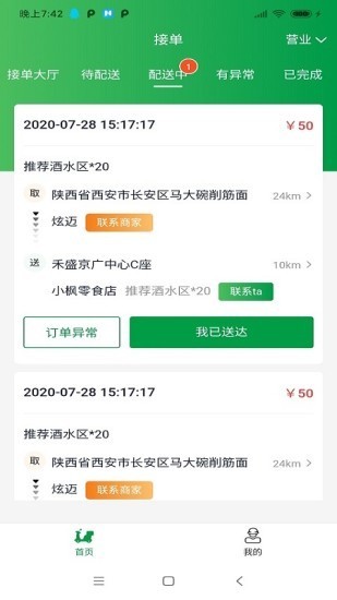 青蛙外卖骑手端截图3