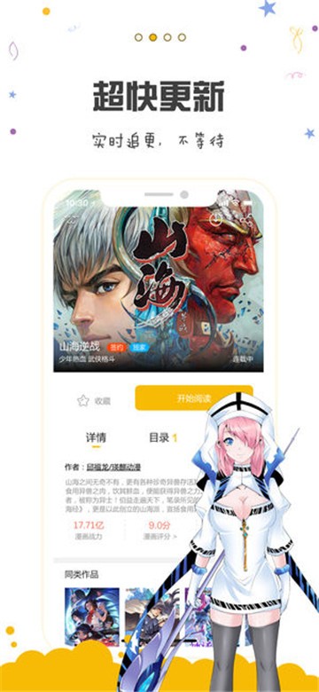 怪吧漫画截图4