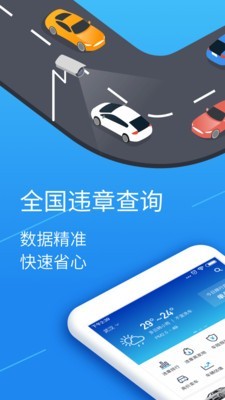 违章查询全国版截图1