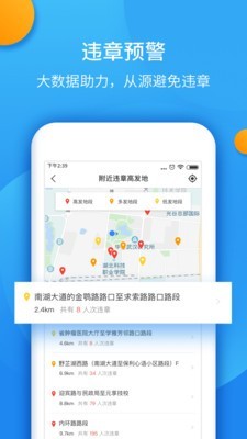 违章查询全国版截图4