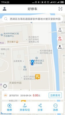 中国好停车截图1